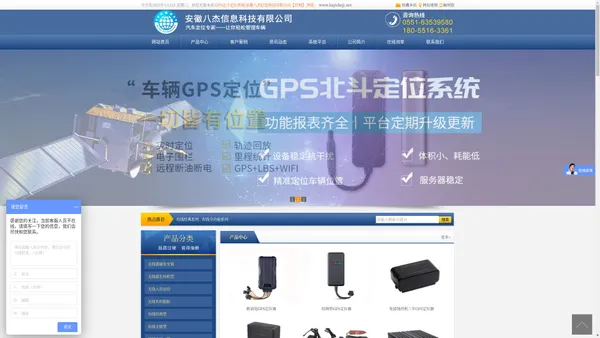 合肥GPS定位管理系统|合肥GPS车辆定位|合肥GPS定位器|GPS北斗定位系统|安徽八杰信息科技有限公司【官网】