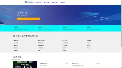 
	广州安圣信息科技有限公司
