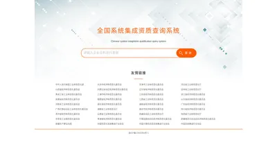 系统集成资质查询系统