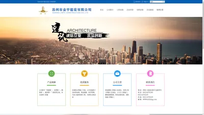 首页 - 江苏省苏州市金宇建设有限公司