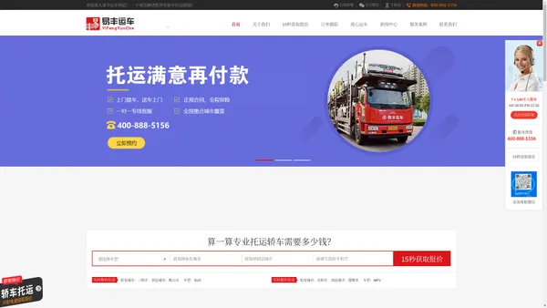 汽车托运_汽车托运收费标准_轿车托运公司-易丰运车物流