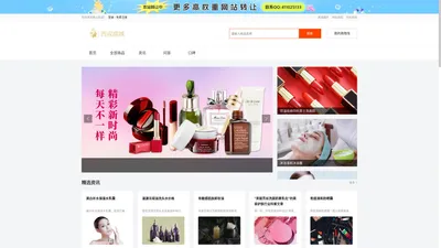 西戎商城-彩妆、面膜、洗发水、洗面奶等护肤品化妆品品牌商城