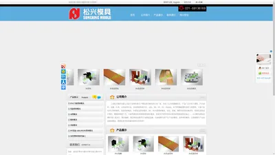 上海松兴模具有限公司_木塑型材_木塑模具_上海挤出模具_发泡型材生产_PVC木塑型材_PVC木塑发泡型材_PVC木塑发泡型材_PVC木塑地板_木塑地板生产