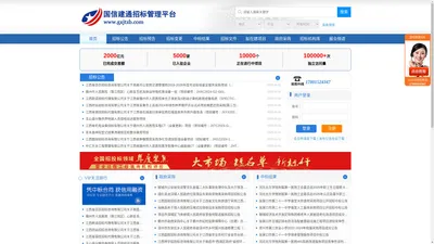 国信建通招标管理平台|招标采购|政府采购|招标公告|招标资讯|采购招标网-有影响力的招投标管理平台【官网】