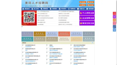 黄冈人才招聘网-黄冈人才网-黄冈招聘网