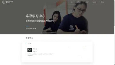 唯寻网校客户端下载 - vision academy -唯寻国际教育