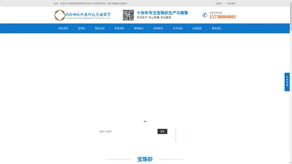 宝珠砂,宝珠砂价格,宝珠砂厂家-河南四成研磨科技有限公司