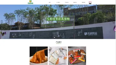 首页-重庆市天润食品开发有限公司企业官网