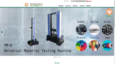 拉力機、扭力機、硬度機廠商推薦 - 陽屹科技