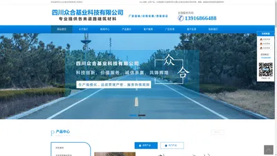 四川沥青道路建筑材料-四川众合基业科技有限公司