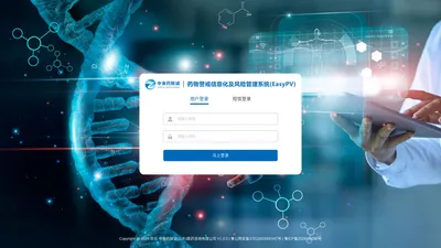 EasyPV药物警戒信息化系统