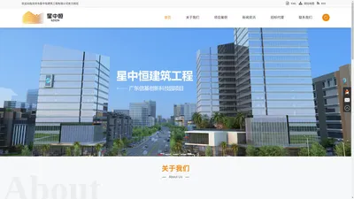 深圳市星中恒建筑工程有限公司