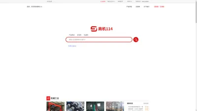 商机114采购信息网_全链路CPC商机发布引流平台