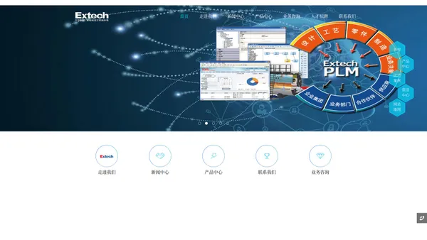 PLM软件系统_配方管理_Extech PLM_PDM-艾克斯特信息科技