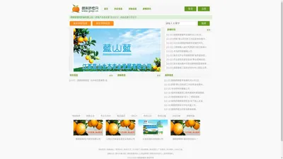 赣南脐橙网www.gnqc.cn