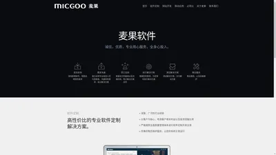 麦果软件 | 成都麦果科技有限公司