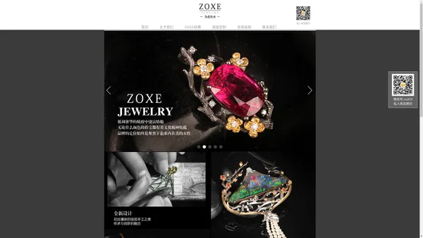 贞玺珠宝 ZOXE JEWELRY 官网