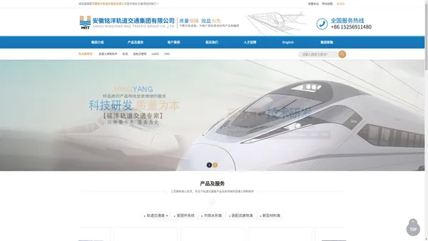 安徽铭洋轨道交通集团有限公司官方网站