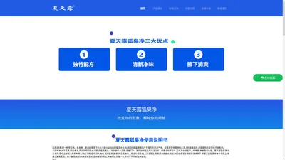 首页 - 夏天露狐臭净官网