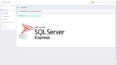 Websoft9镜像管理面板-SQLServer2012 Express