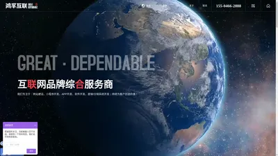 网站建设|小程序|APP|直销系统|软件定制开发|鸿孚科技|鸿孚互联（深圳）科技有限公司