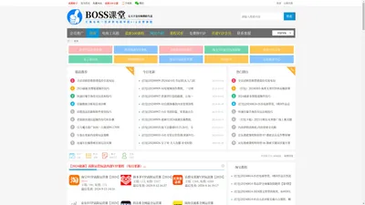 首页 -  BOSS课堂| 淘宝卖家论坛！淘宝大学运营课程！汇集100多家淘宝电商学院VIP开店教程 -  Powered by Discuz!