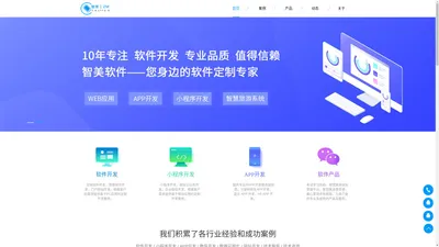 武汉app定制开发_武汉网站建设_武汉微信小程序开发-智美软件