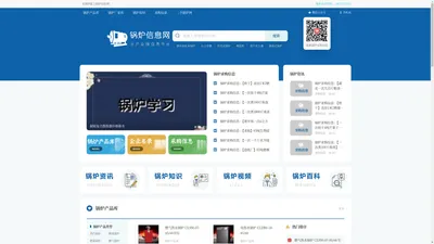 锅炉信息网 - 锅炉采购信息平台公众号_锅炉知识学习网站