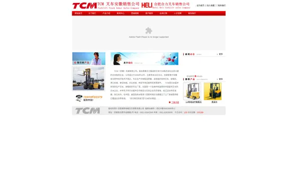 合肥梯西埃姆叉车销售有限公司（合肥TCM叉车销售有限公司）