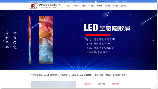LED光电玻璃屏|LED贴膜屏|LED格栅屏|LED透明屏|LED玻璃叫号屏|LED柔性晶膜屏|深圳市国佳光电科技有限公司透明显示文化品牌生产企业