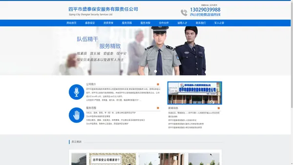 四平市盛泰保安服务有限责任公司_四平保安公司_安保服务公司_保安招聘_小区保安-双辽/梨树