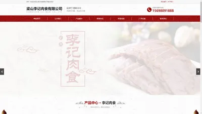 梁山驴肉批发|河间驴肉批发-梁山李记肉食有限公司