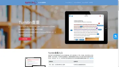 turnitin查重入口_Turnitin英文论文查重检测系统-Turnitin中文网-温州市鹿城区道可道网络技术工作室