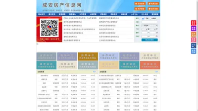 成安房产信息网-成安房产网-成安二手房