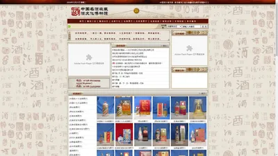 中国名酒收藏网_中国名酒收藏酒文化博物馆_中国名酒收藏网