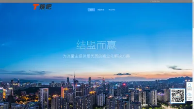 杭州推吧网络科技有限公司 推吧TUI8.COM - 全案整合营销专家！网站seo|广告投放|微信私域搭建|全网推广外包代运营 