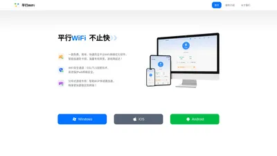 平行WiFi