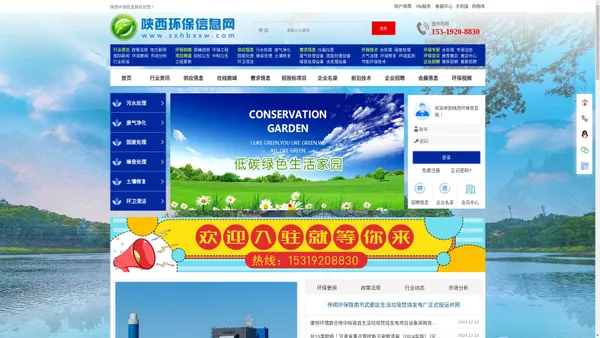 陕西环保信息网,陕西环保信息,陕西环保,环保信息,环保网
