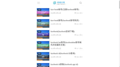 facebook账号购买 | tiktok账号批发 | tiktok账号出售 | FB账号批发 - 跨境号商