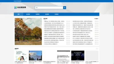 河南视窗网 - 河南新闻，全景展示