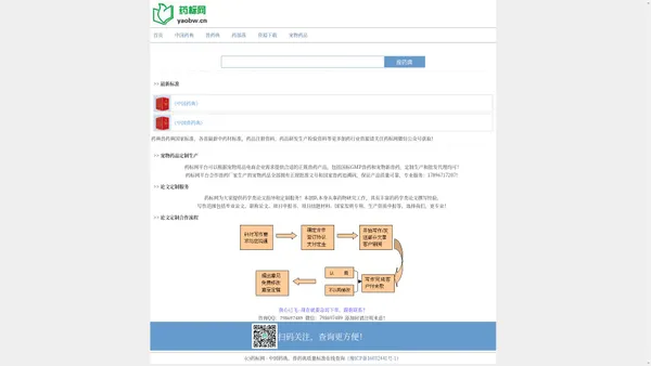 最新版药典、兽药典质量标准在线查询-药标网