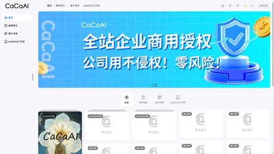 CaCaAI社区、专业的aigc商业化交流社区₪[]~(￣▽￣)~* - CaCaAi.com