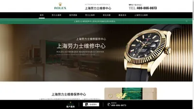 上海劳力士售后中心-(Rolex)劳力士维修保养服务网点