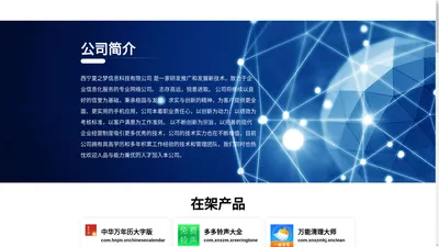 西宁夏之梦信息科技有限公司官网