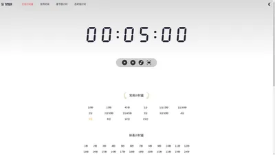 我要计时网_秒表计时器_在线计时器_倒计时_51计时网
