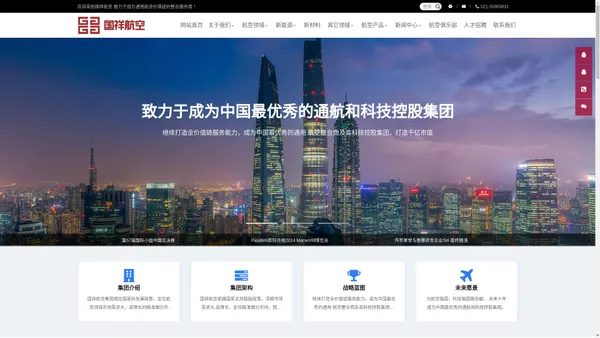 中国国祥航空有限公司-国祥航空集团通航和无人机全价值链的集成整合服务商！-国祥航空,国祥,国祥集团,国祥航空公司