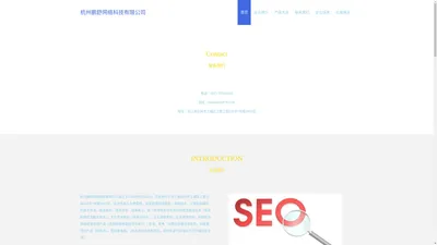 杭州鹏舒网络科技有限公司 杭州网页优化 杭州网页设计