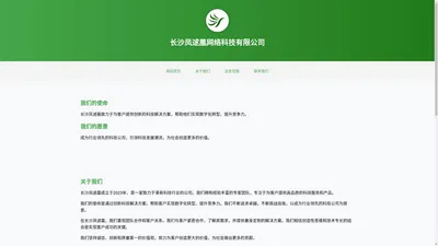 长沙凤逑凰网络科技有限公司