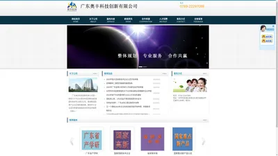 广东奥丰科技创新有限公司