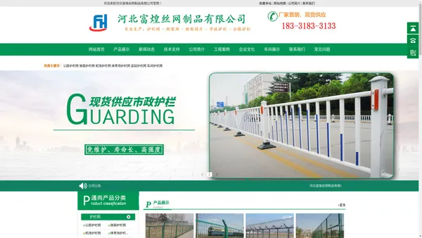 公路护栏网,铁路护栏网,爬架网,爬架网片,市政护栏,公路护栏-河北富煌丝网制品有限公司